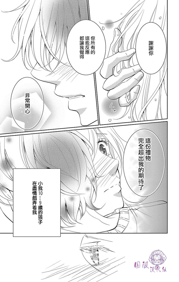 三十禁漫画,第5话3图