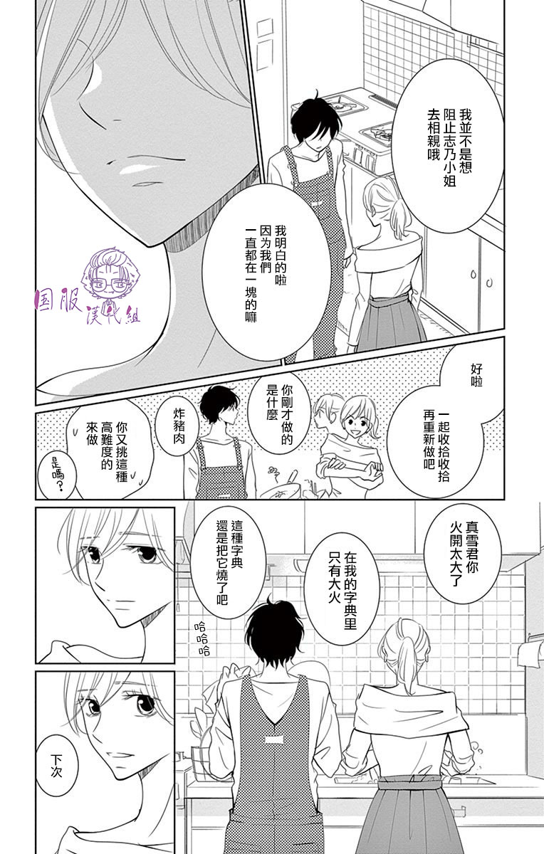 三十禁漫画,第5话4图