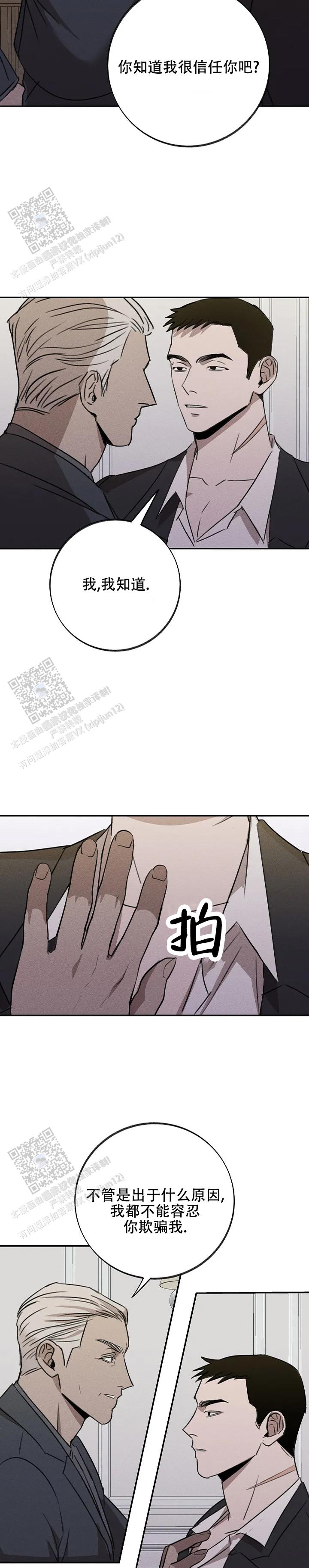 虚无的定义漫画,第4话4图