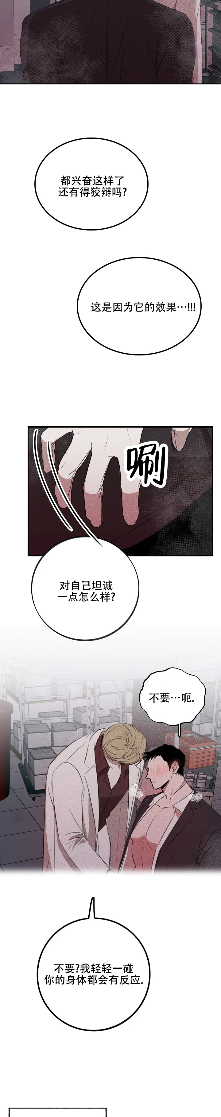 虚无的定义漫画,第3话2图