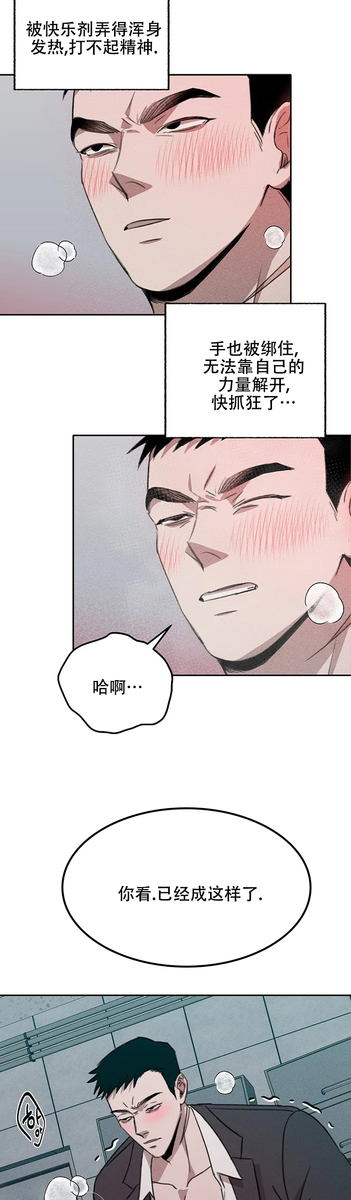 虚无的定义漫画,第3话3图