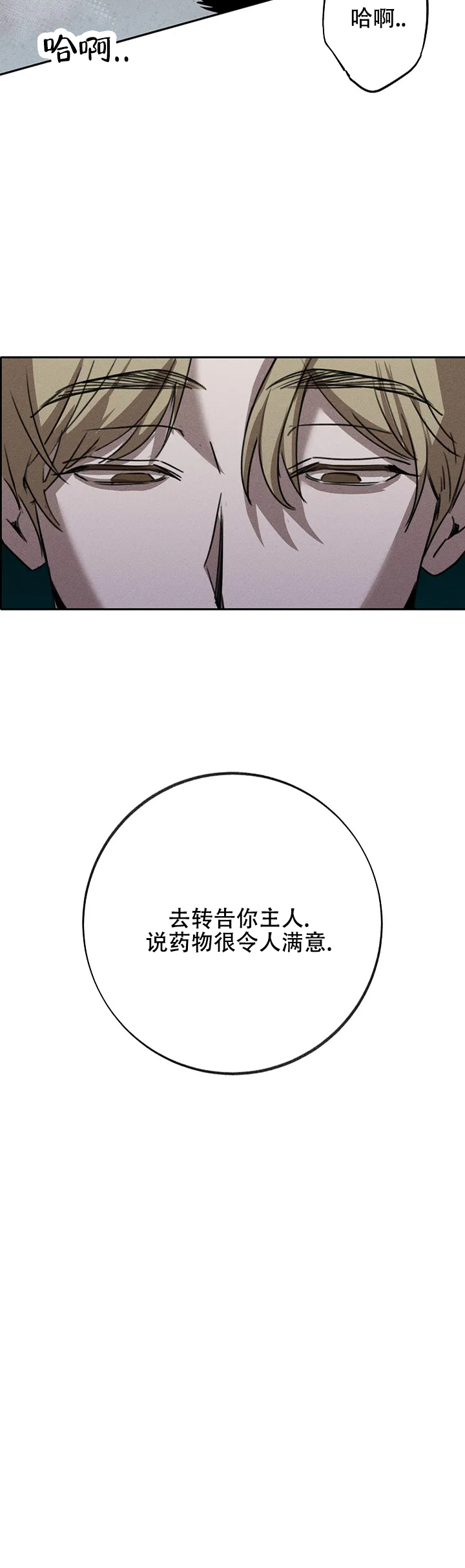 虚无的王座漫画,第3话2图