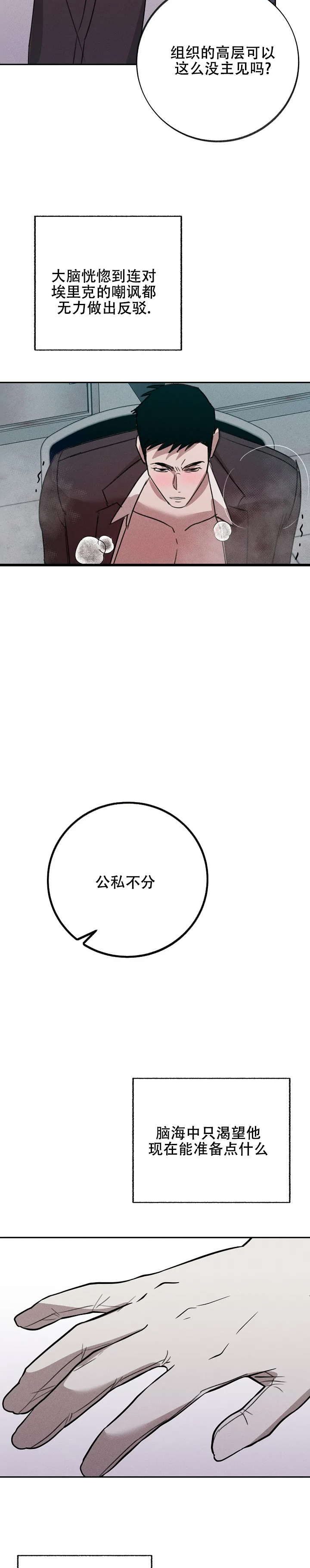 虚无的定义漫画,第3话5图