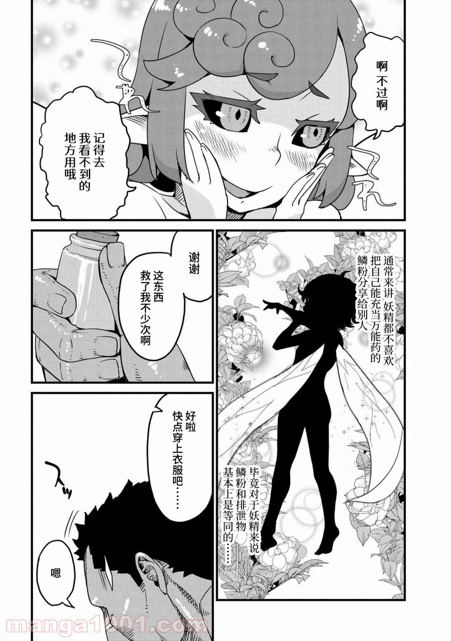 兽人英雄物语漫画,第3.1话3图