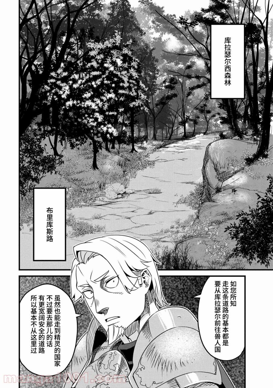 兽人英雄物语漫画,第3.1话2图