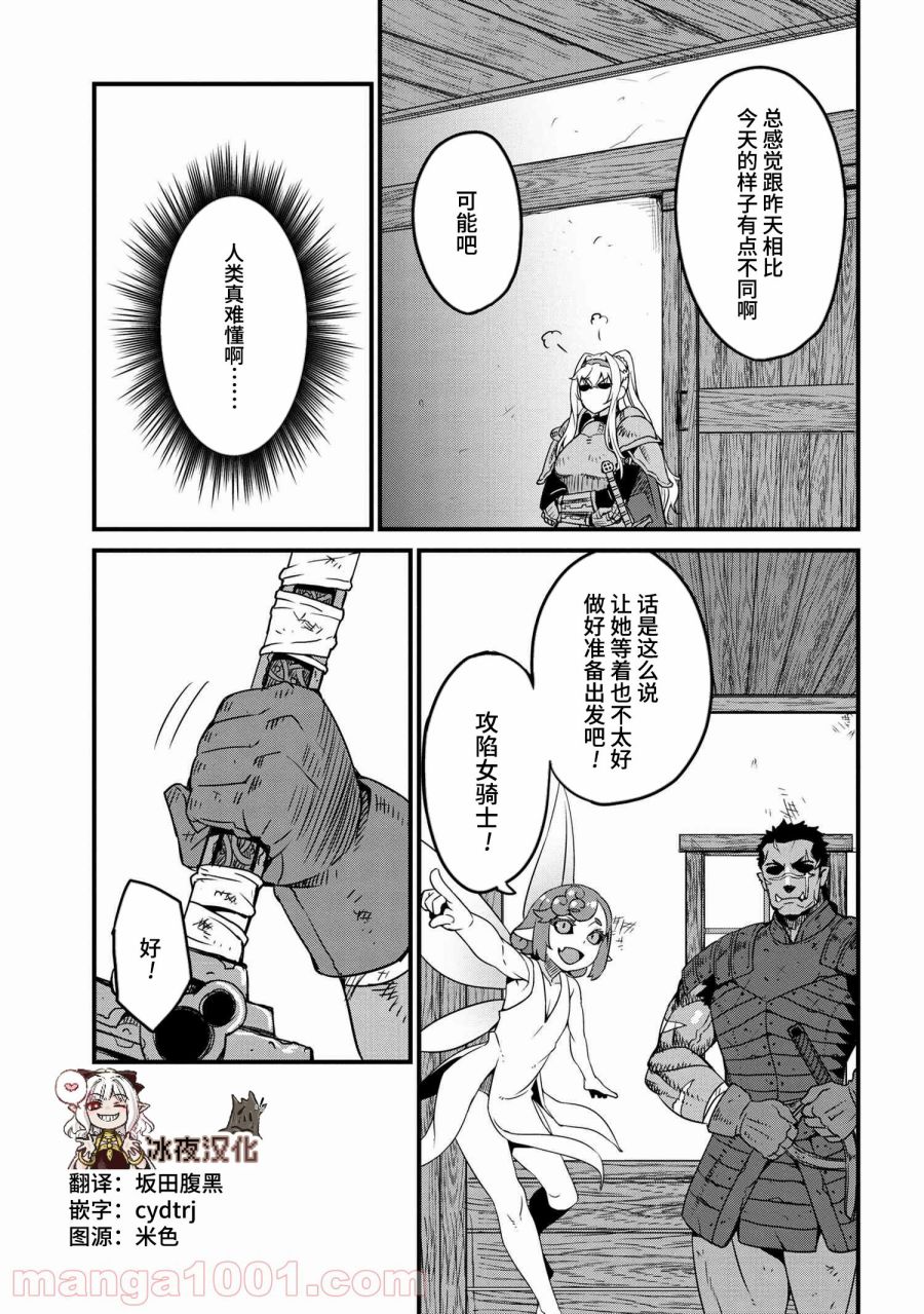 兽人英雄物语漫画,第3.1话1图