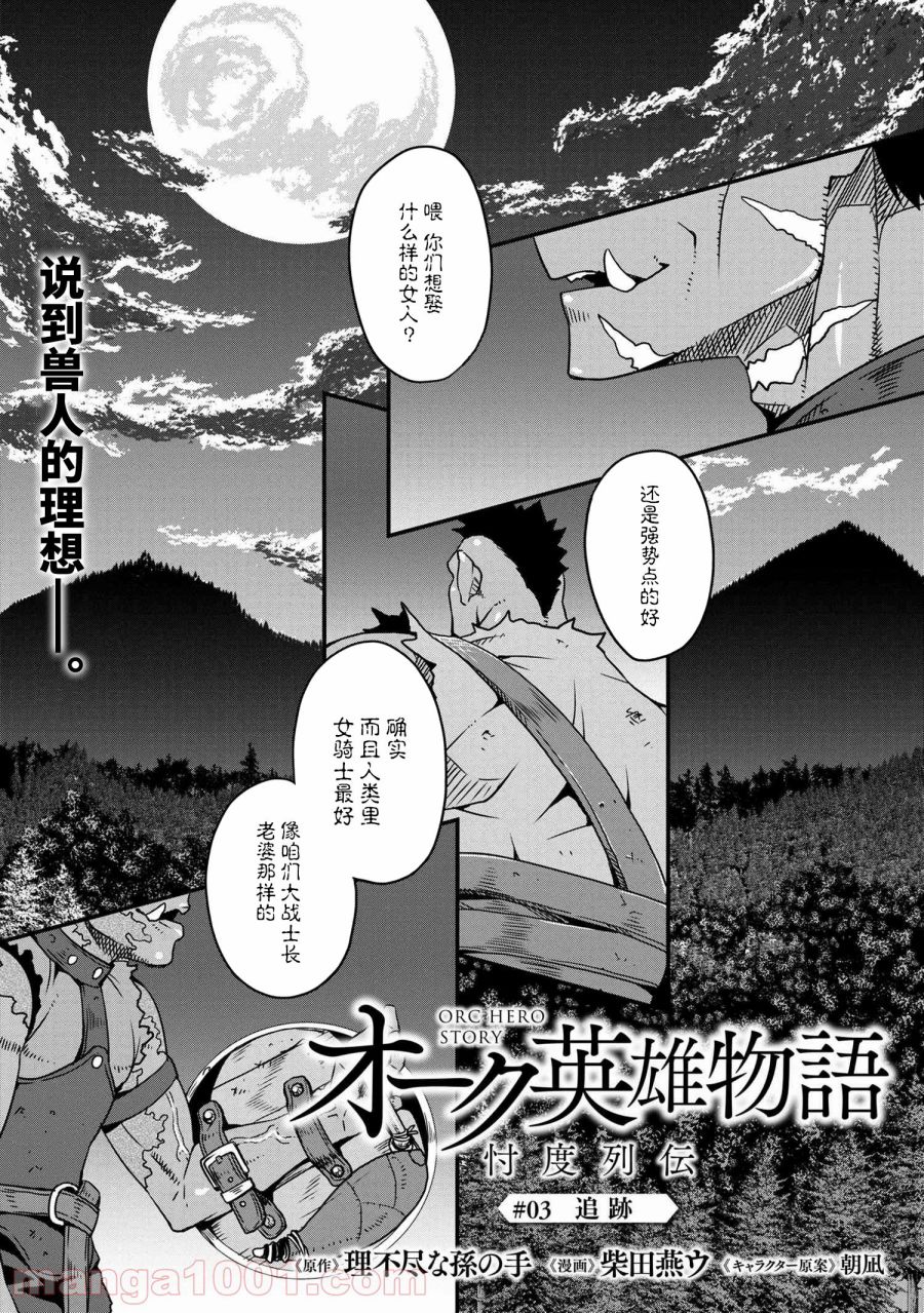 兽人英雄物语漫画,第3.1话1图