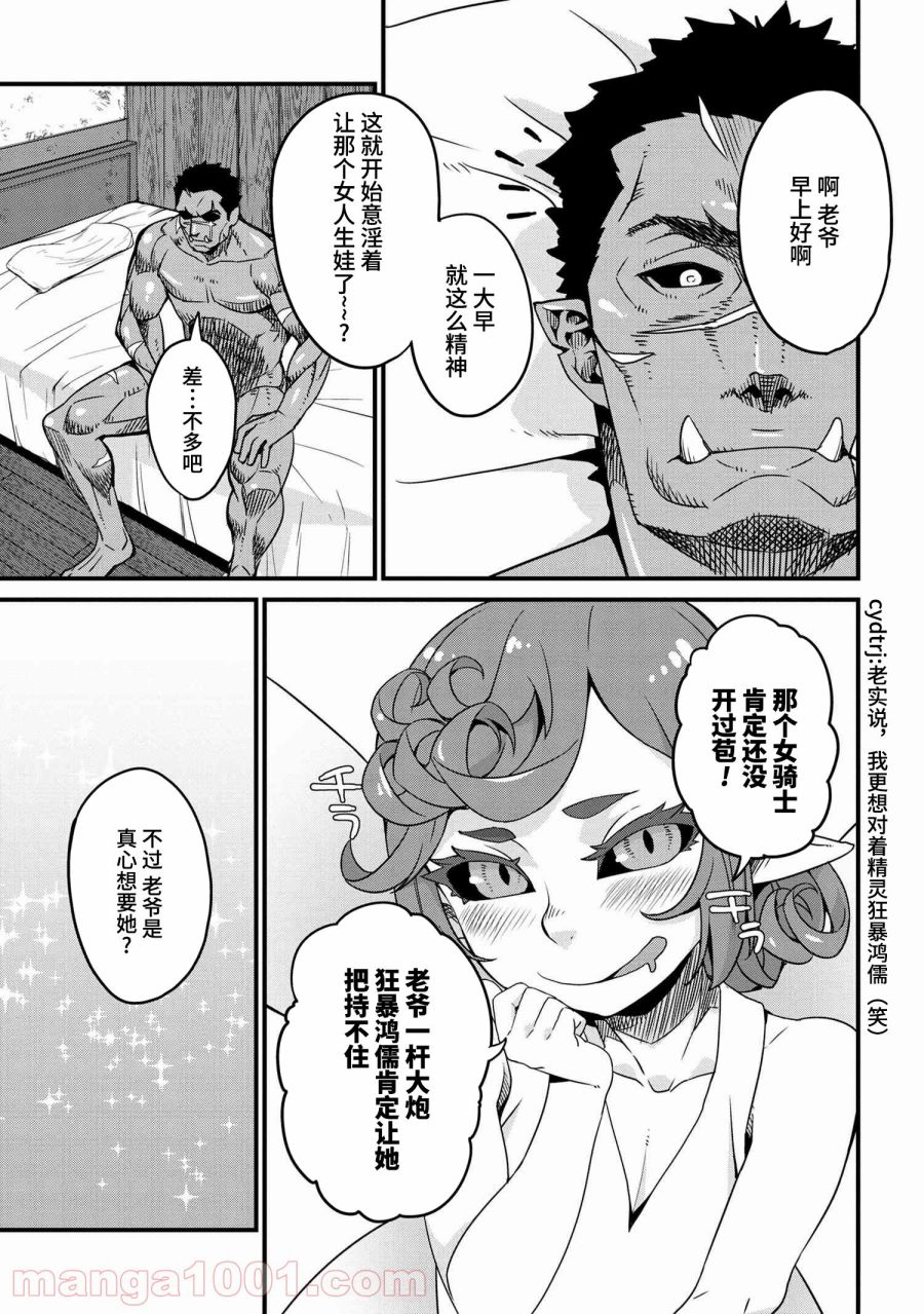 兽人英雄物语漫画,第3.1话5图