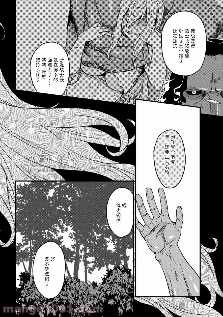 兽人英雄物语漫画,第3.1话2图