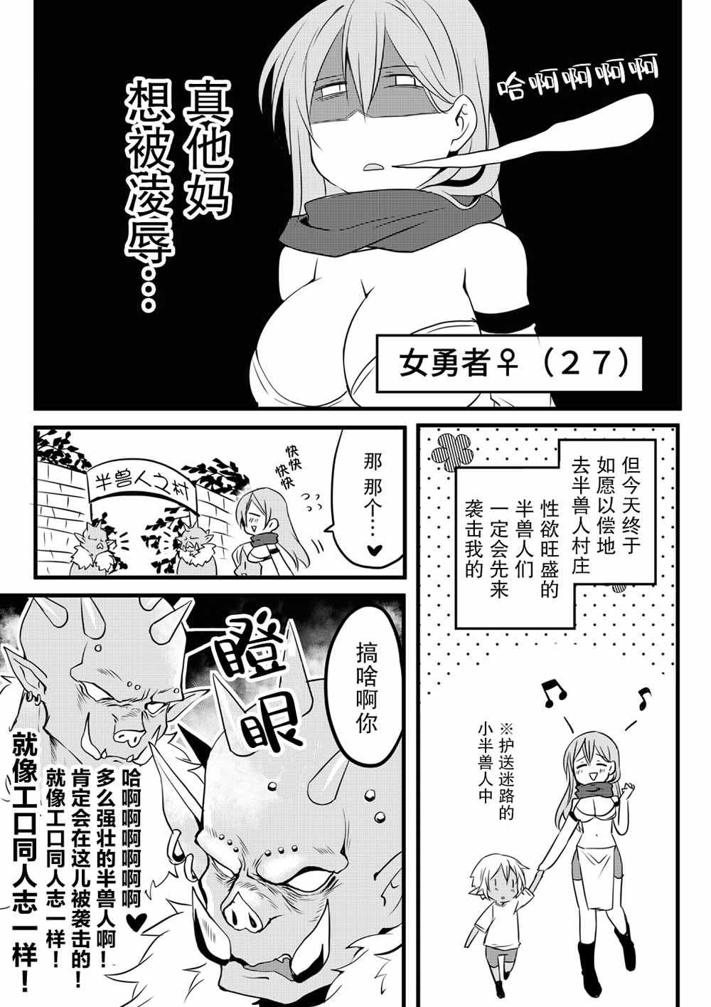 奔三女勇者与正太半兽人漫画,第1话3图