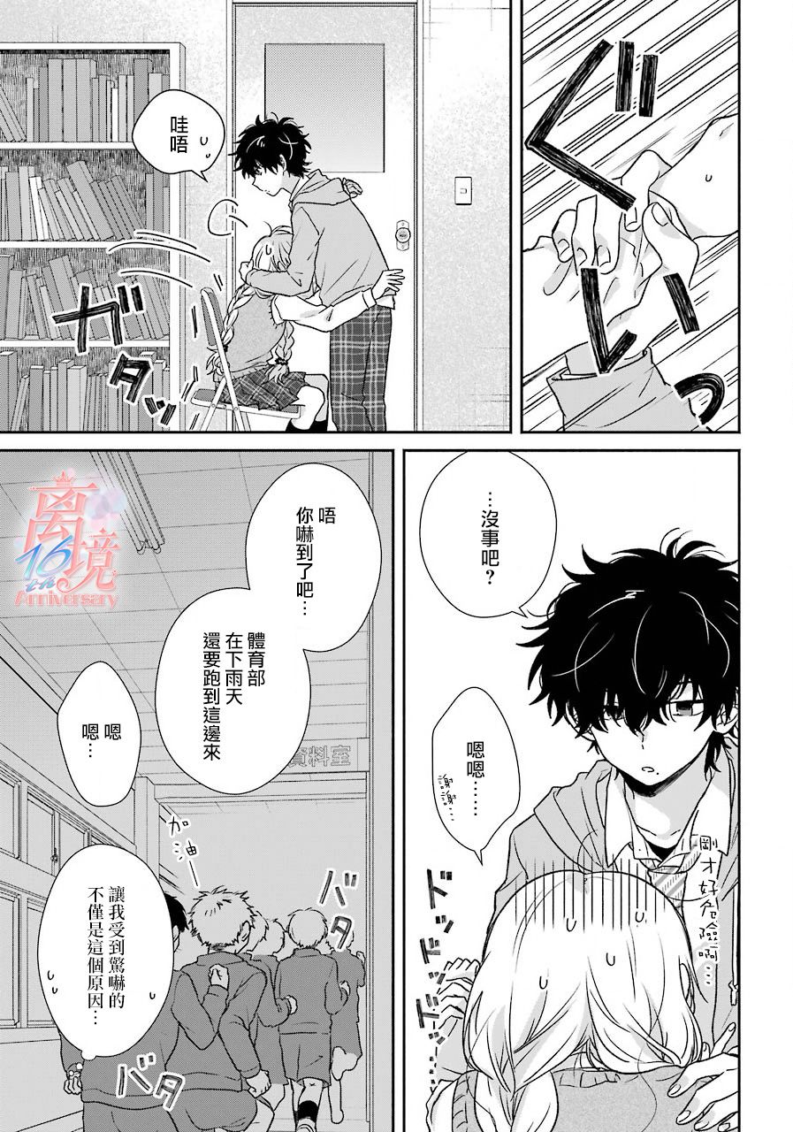 与你一起 无法自若漫画,第5话5图