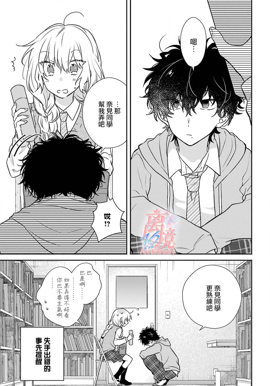 与你一起 无法自若漫画,第5话2图