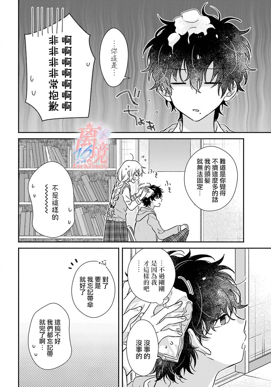 与你一起 无法自若漫画,第5话3图