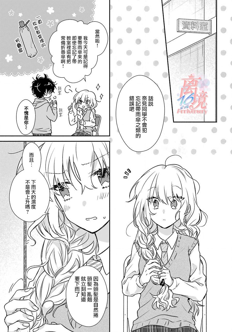 与你一起 无法自若漫画,第5话5图