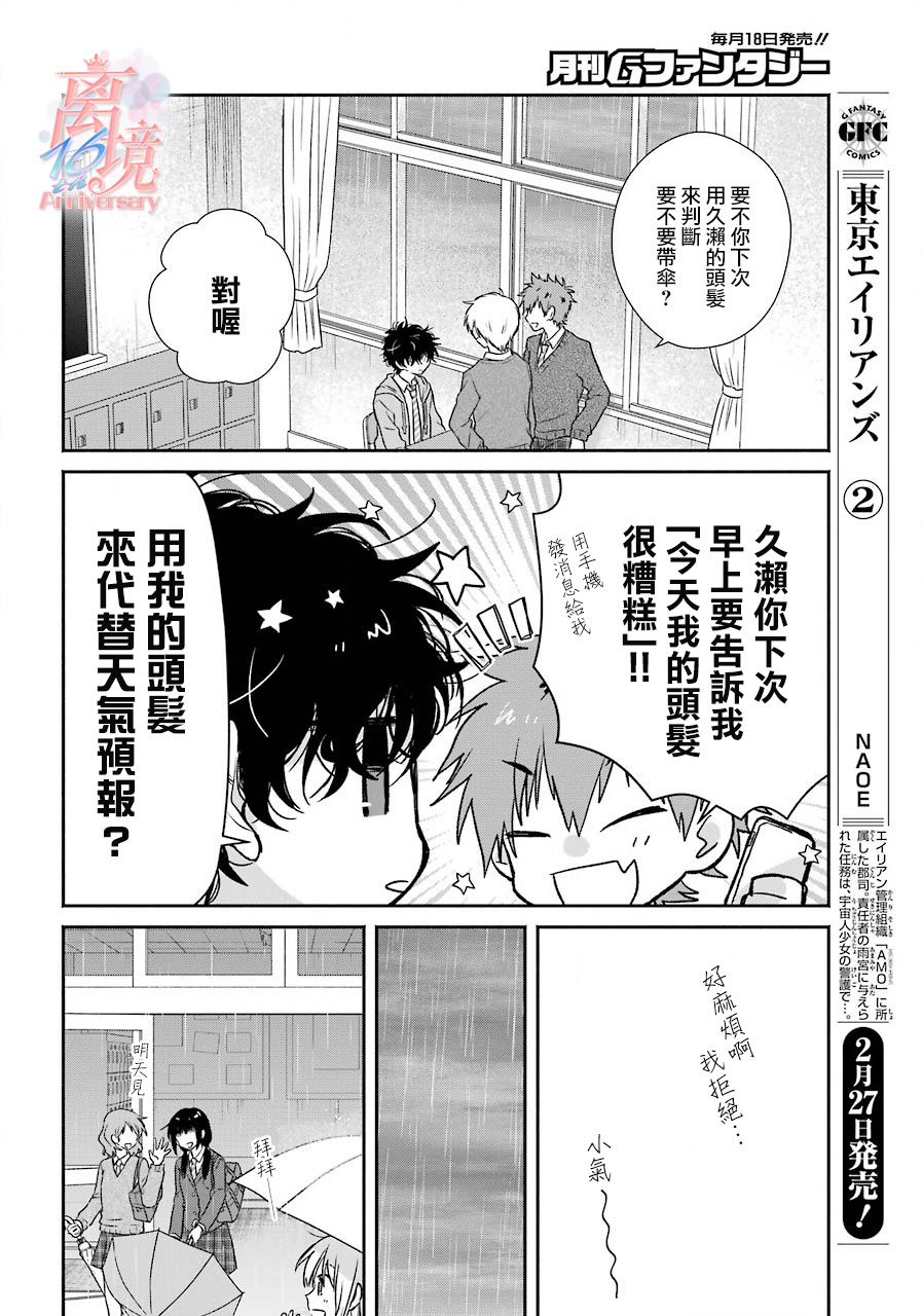 与你一起 无法自若漫画,第5话4图