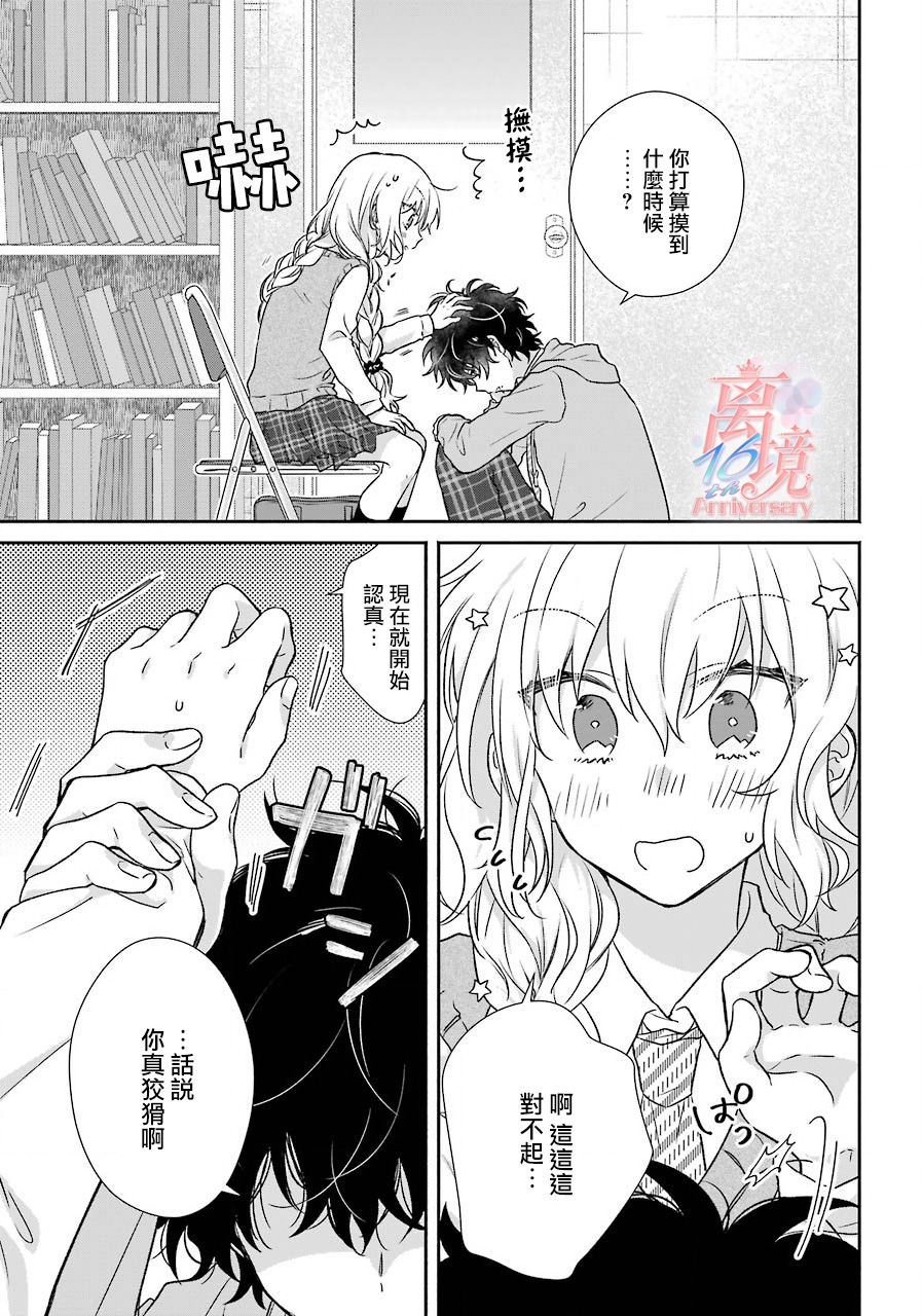 与你一起 无法自若漫画,第5话1图