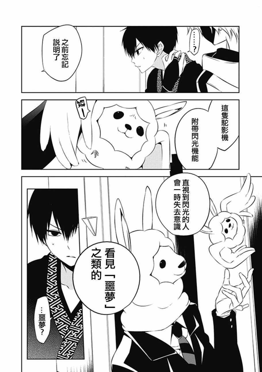 中之人基因组漫画,第5话4图