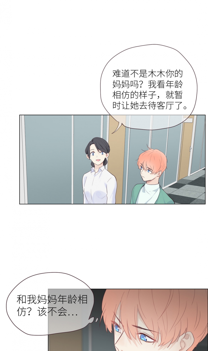 相濡易木小说免费阅读漫画,第11话5图