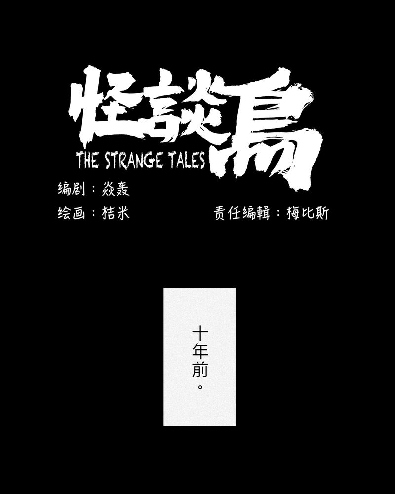 怪谈规则合集漫画,第6章：鬼妹子#61图