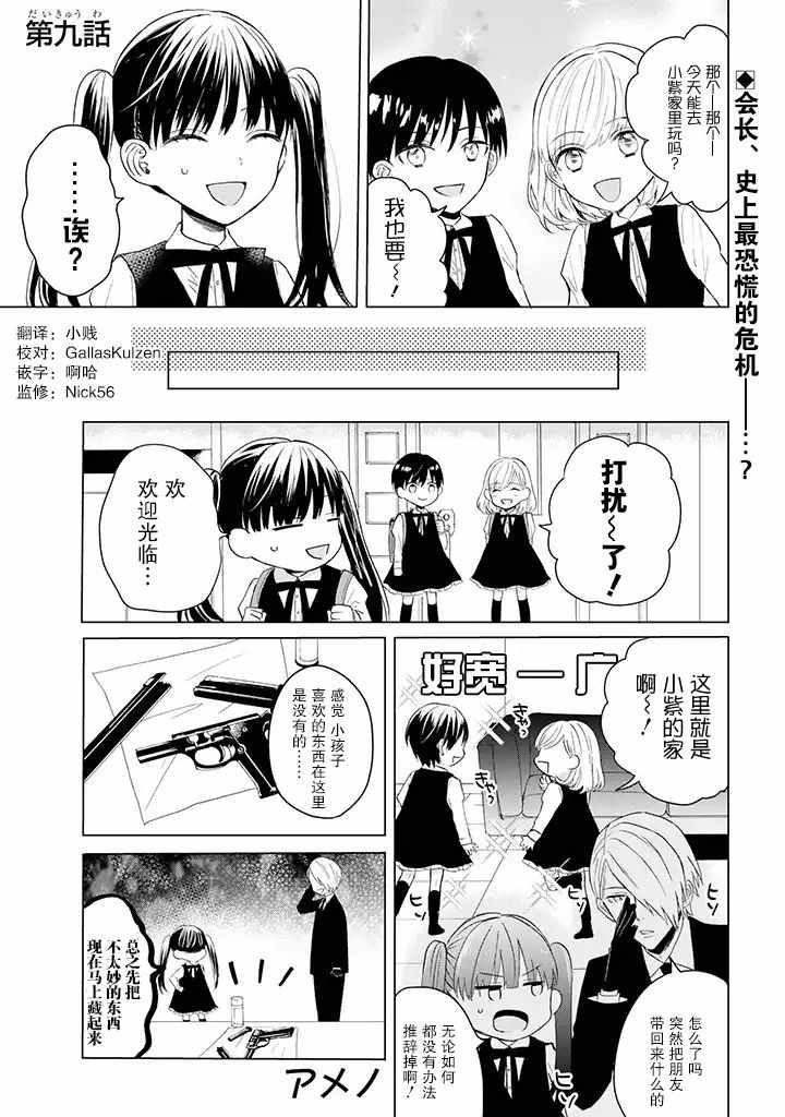 黑道大哥转生成幼女的故事漫画,第9话1图