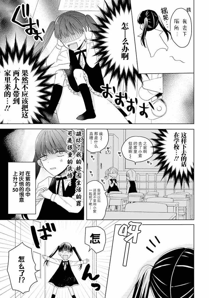 黑道大哥转生成幼女的故事漫画,第9话3图