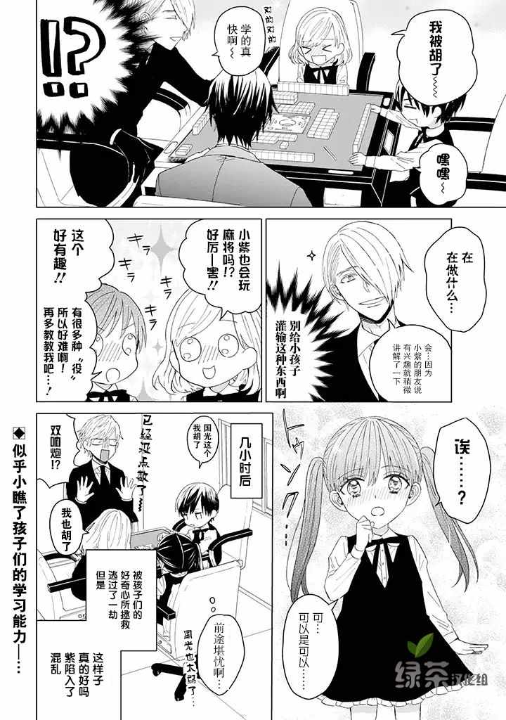 黑道大哥转生成幼女的故事漫画,第9话4图