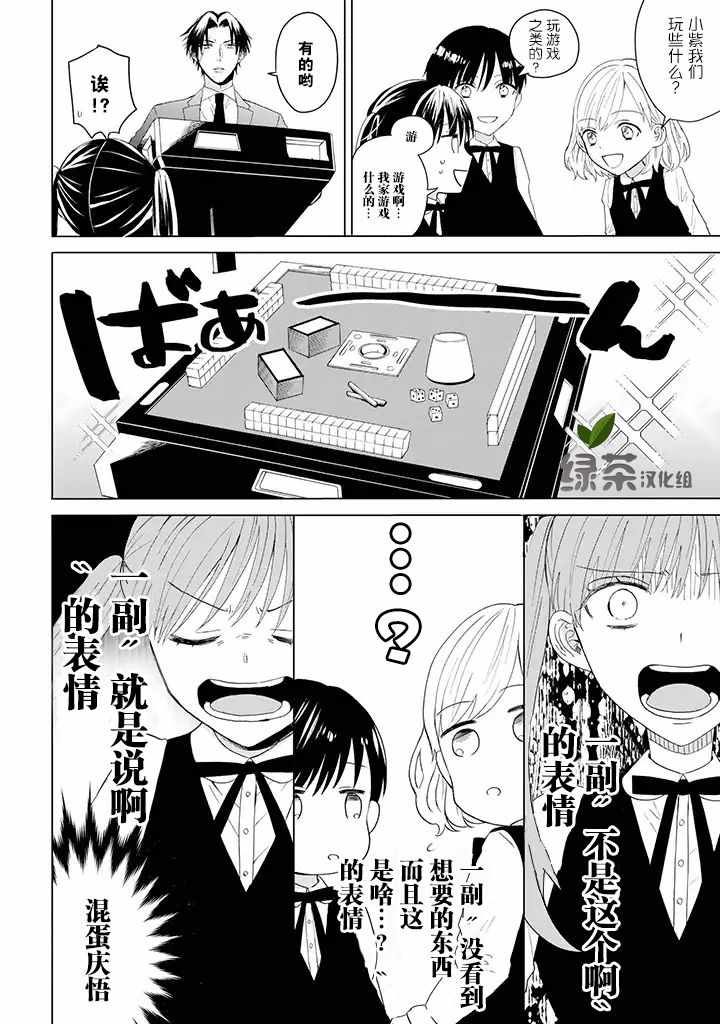 黑道大哥转生成幼女的故事漫画,第9话2图