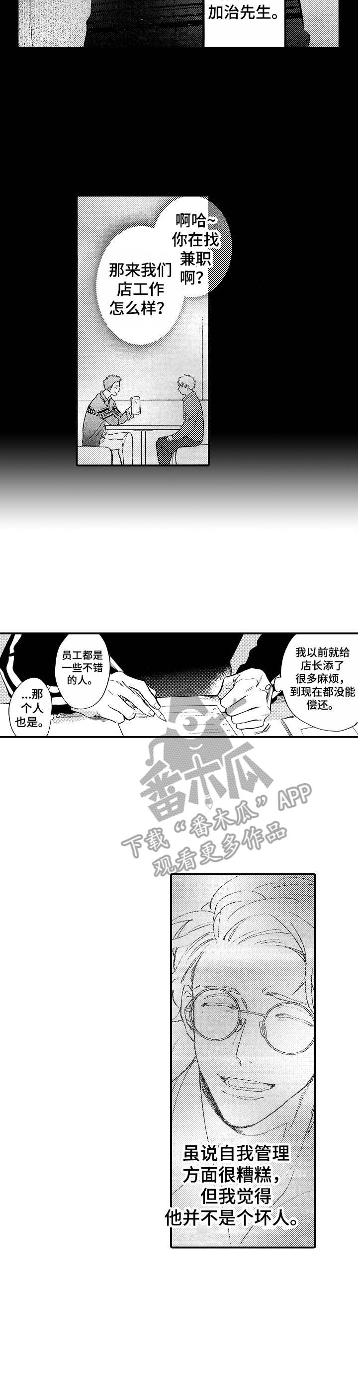 魔鬼伴侣漫画,第6章：装作没事4图