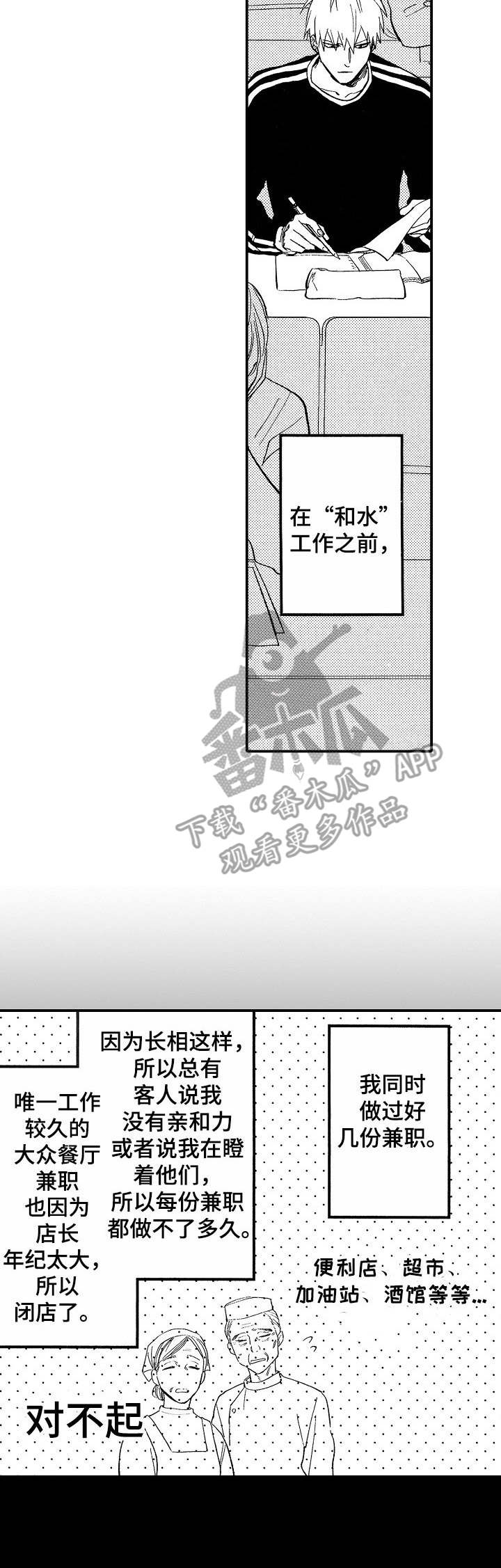 魔鬼伴侣漫画,第6章：装作没事2图