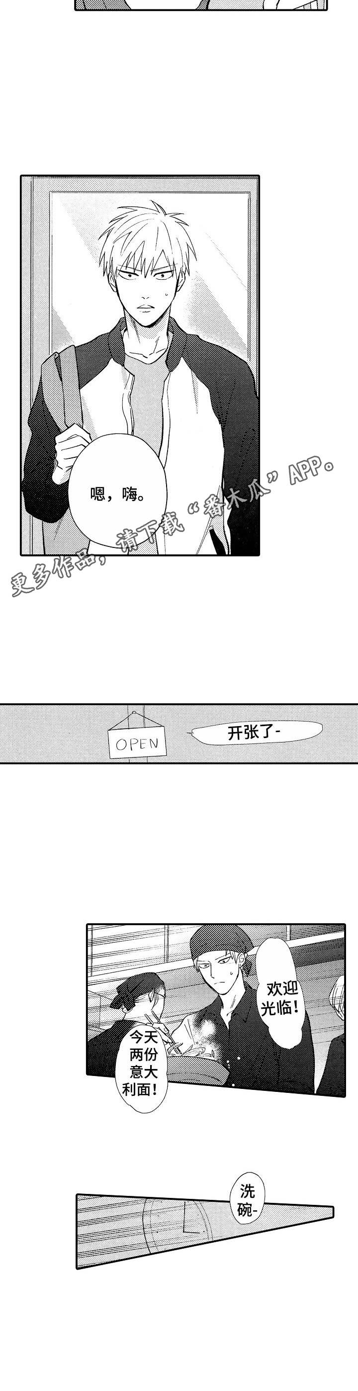 魔鬼武器漫画,第6章：装作没事1图