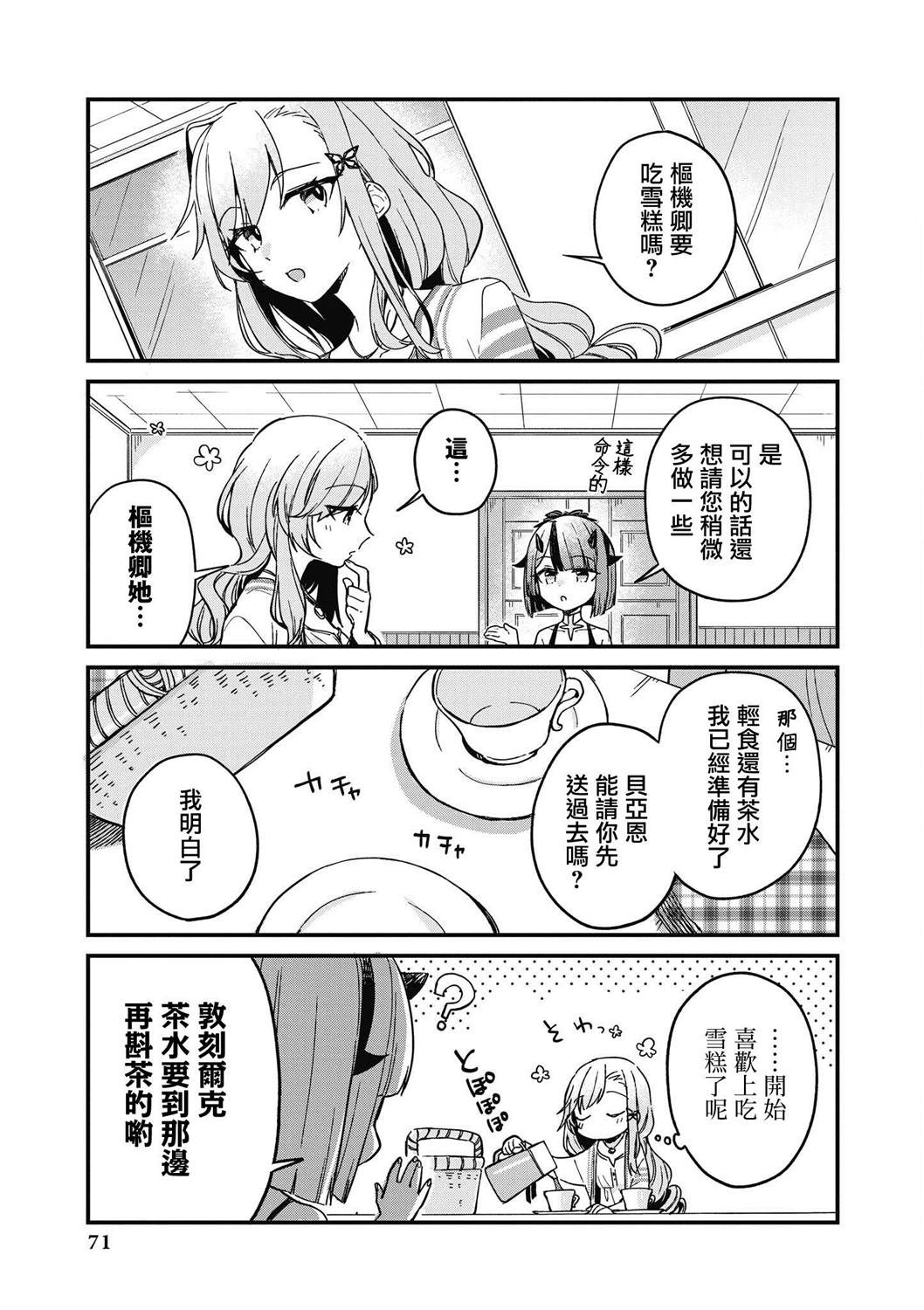 碧蓝航线漫画集Breaking!! 漫画,第7话3图