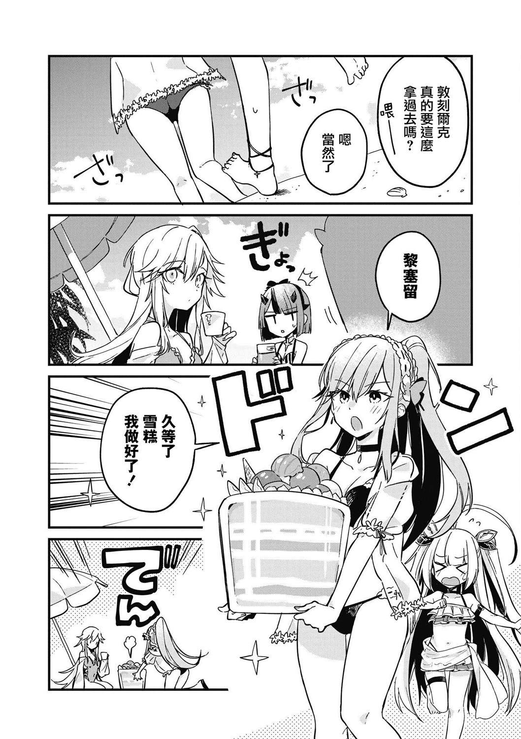 碧蓝航线漫画集Breaking!! 漫画,第7话1图