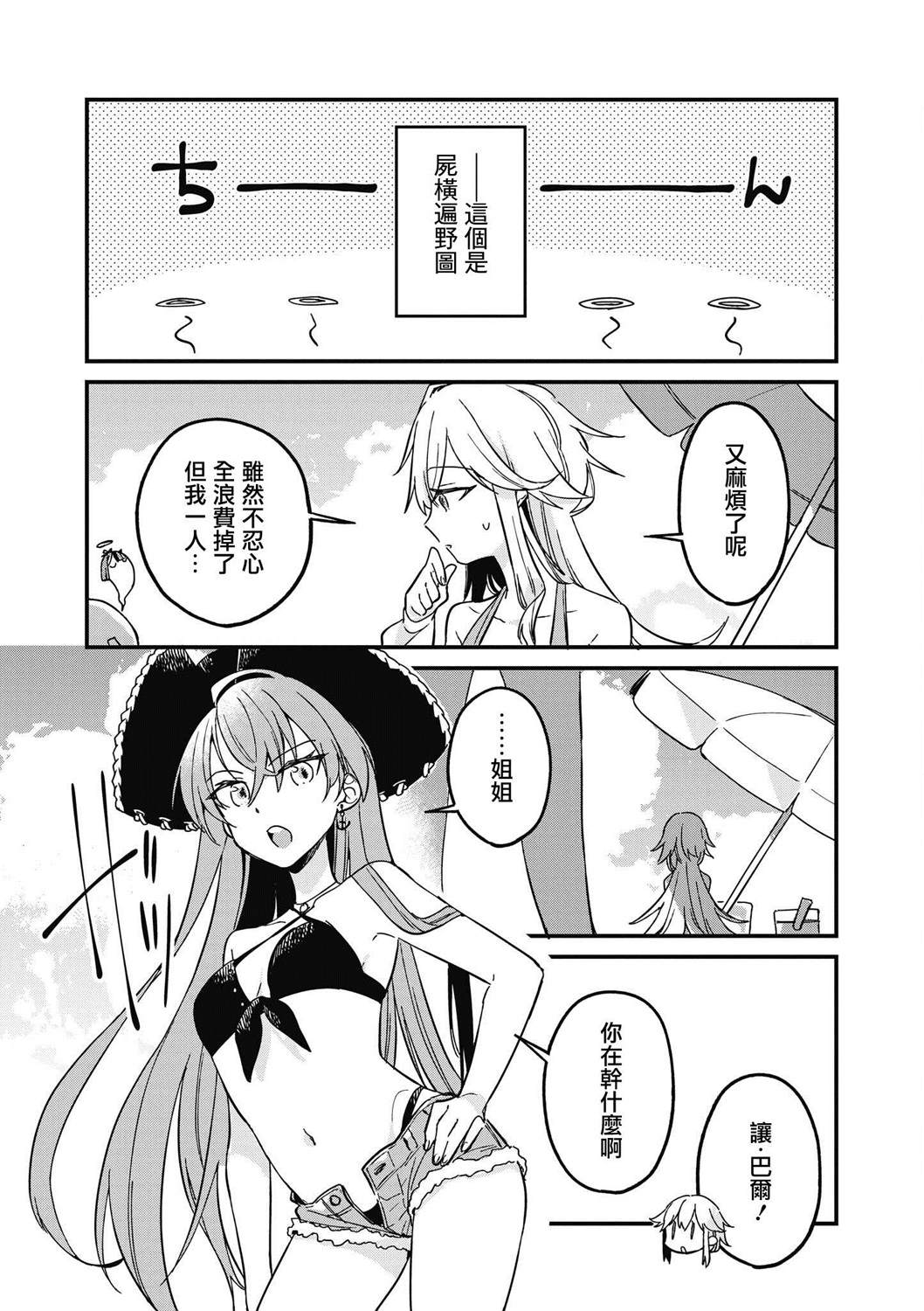 碧蓝航线漫画集Breaking!! 漫画,第7话5图