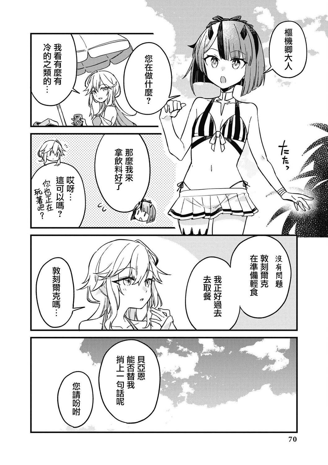 碧蓝航线漫画集Breaking!! 漫画,第7话2图