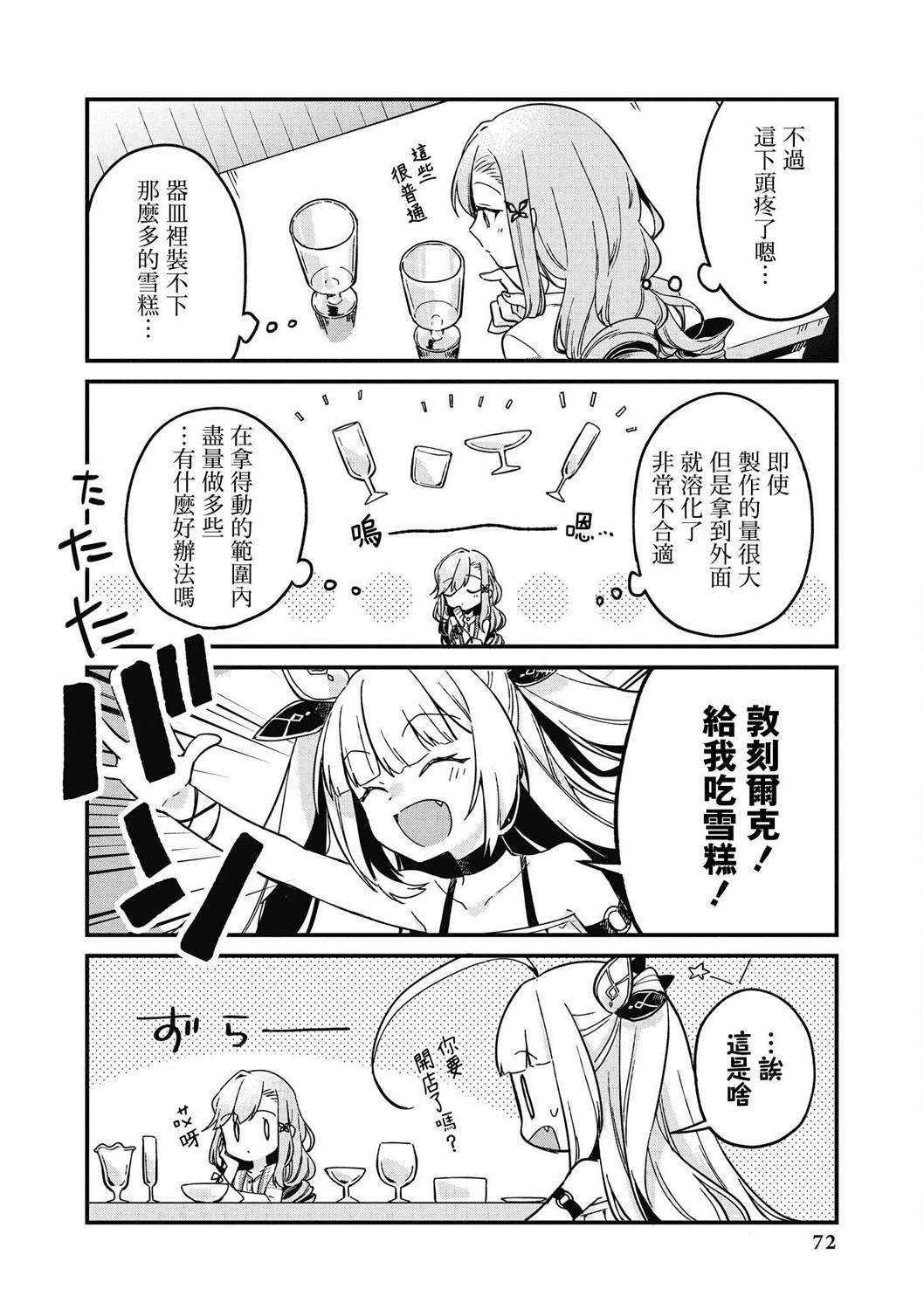 碧蓝航线漫画集Breaking!! 漫画,第7话4图