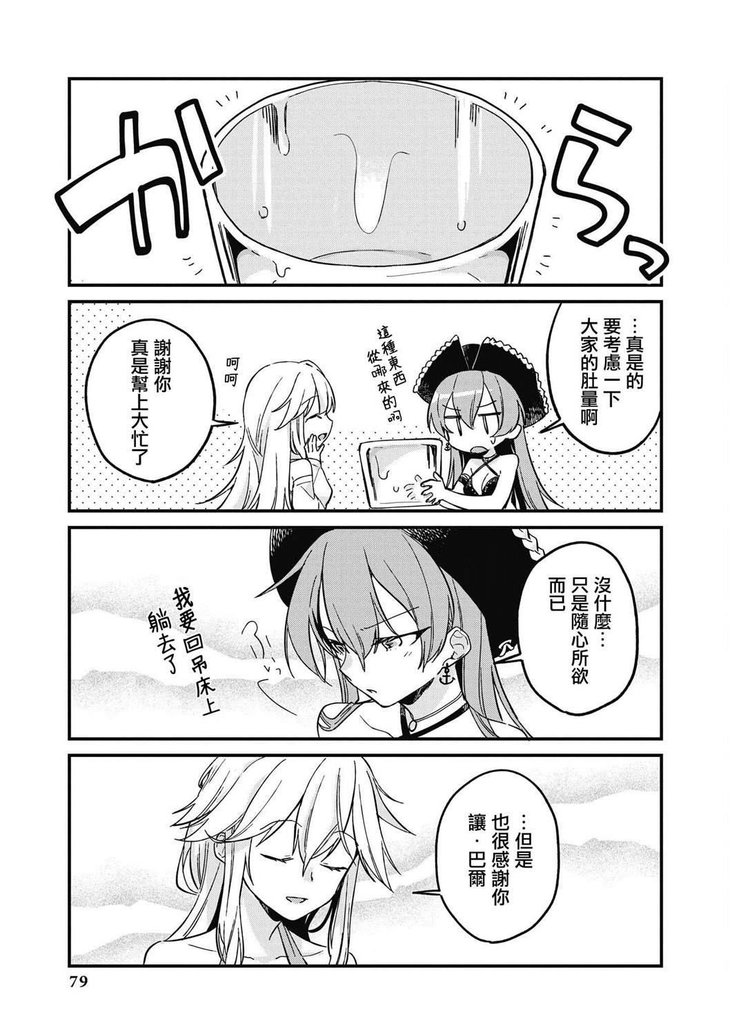 碧蓝航线漫画集Breaking!! 漫画,第7话1图