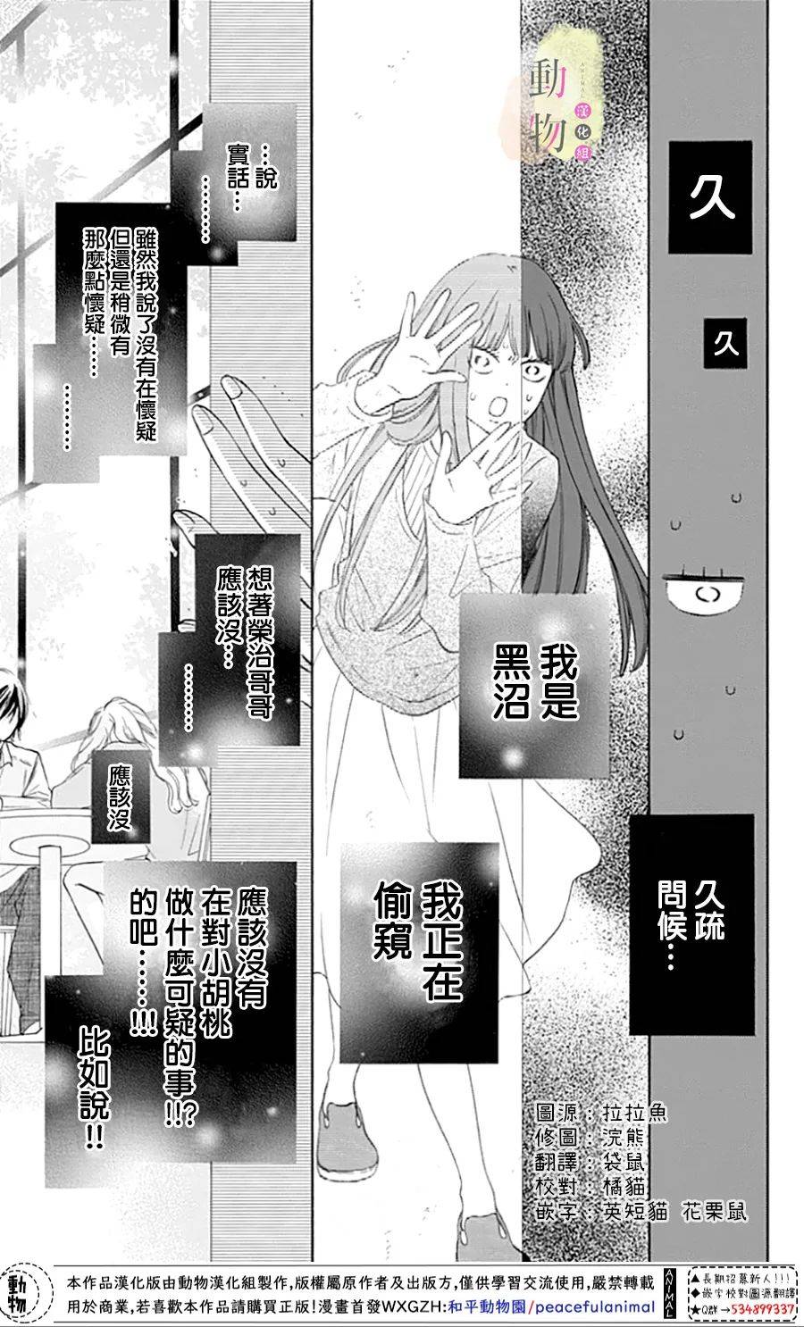 命定之人漫画,第3话4图