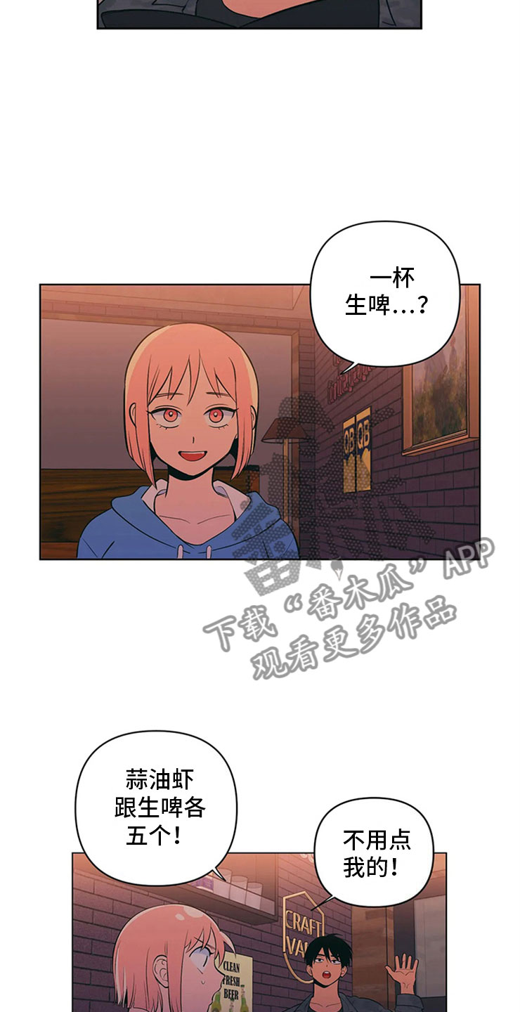 酒桌寻蜜漫画,第7话3图