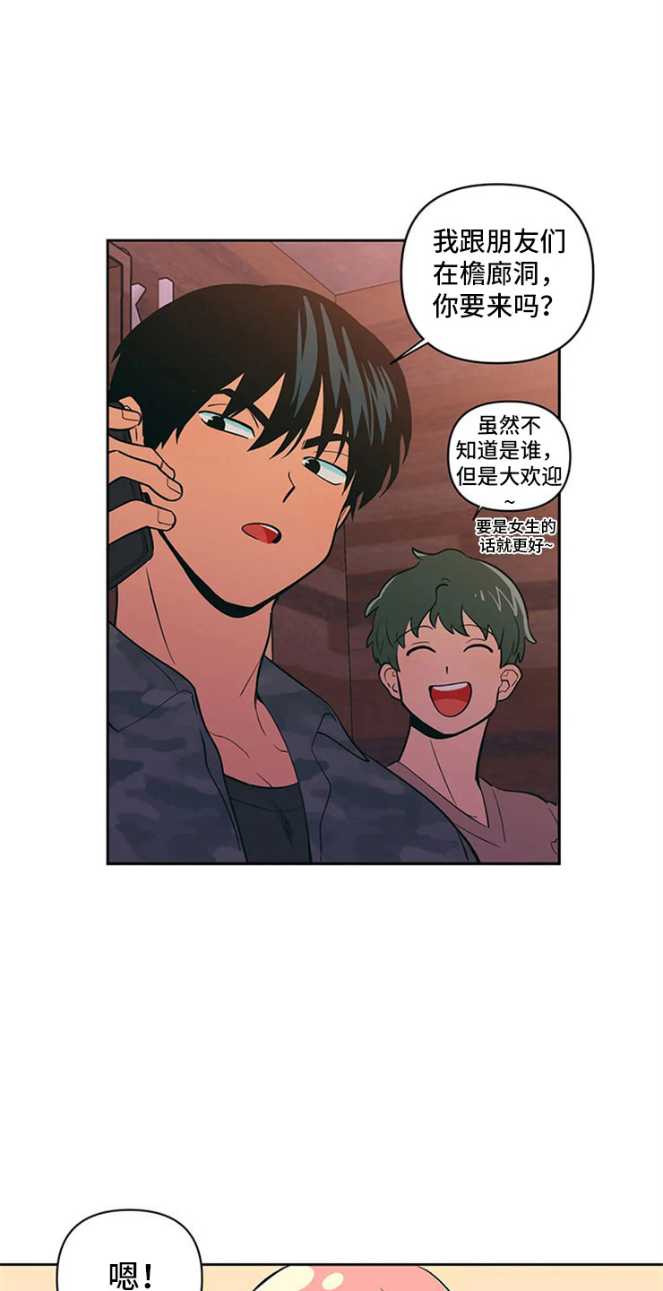 酒桌寻蜜漫画,第7话2图