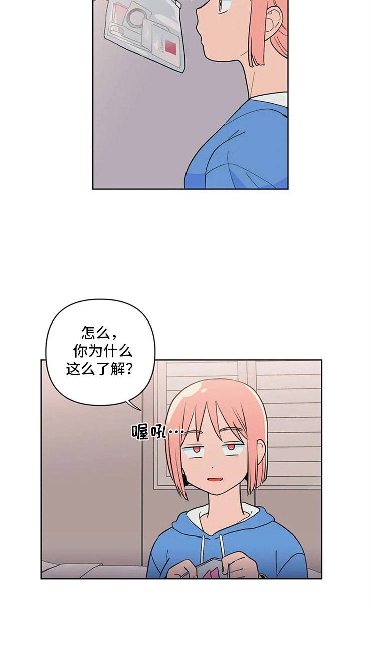 酒桌寻蜜漫画,第9话4图