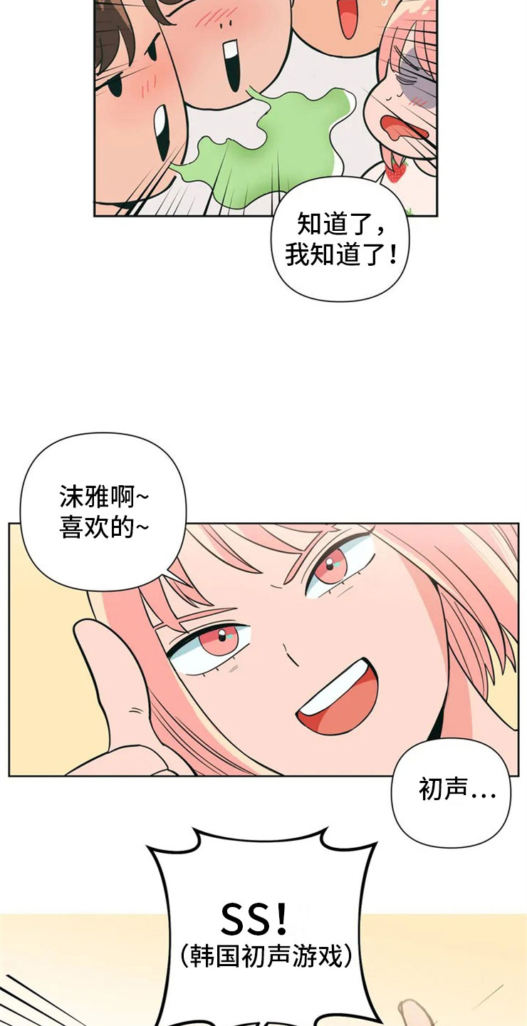 酒桌寻蜜漫画,第1话3图