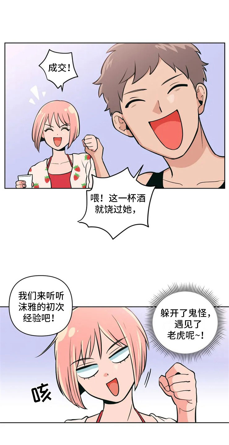 酒桌寻蜜漫画,第1话5图