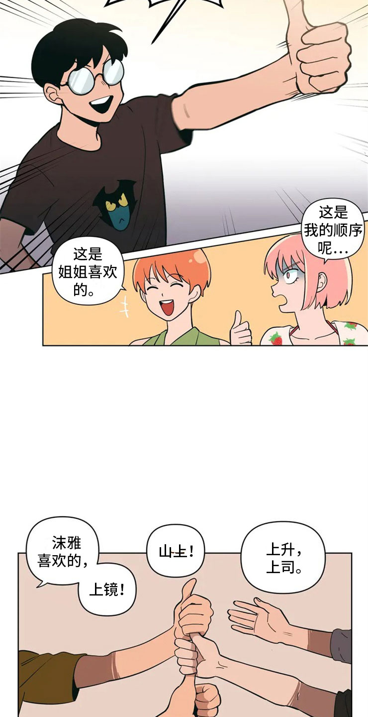 酒桌寻蜜漫画,第1话4图