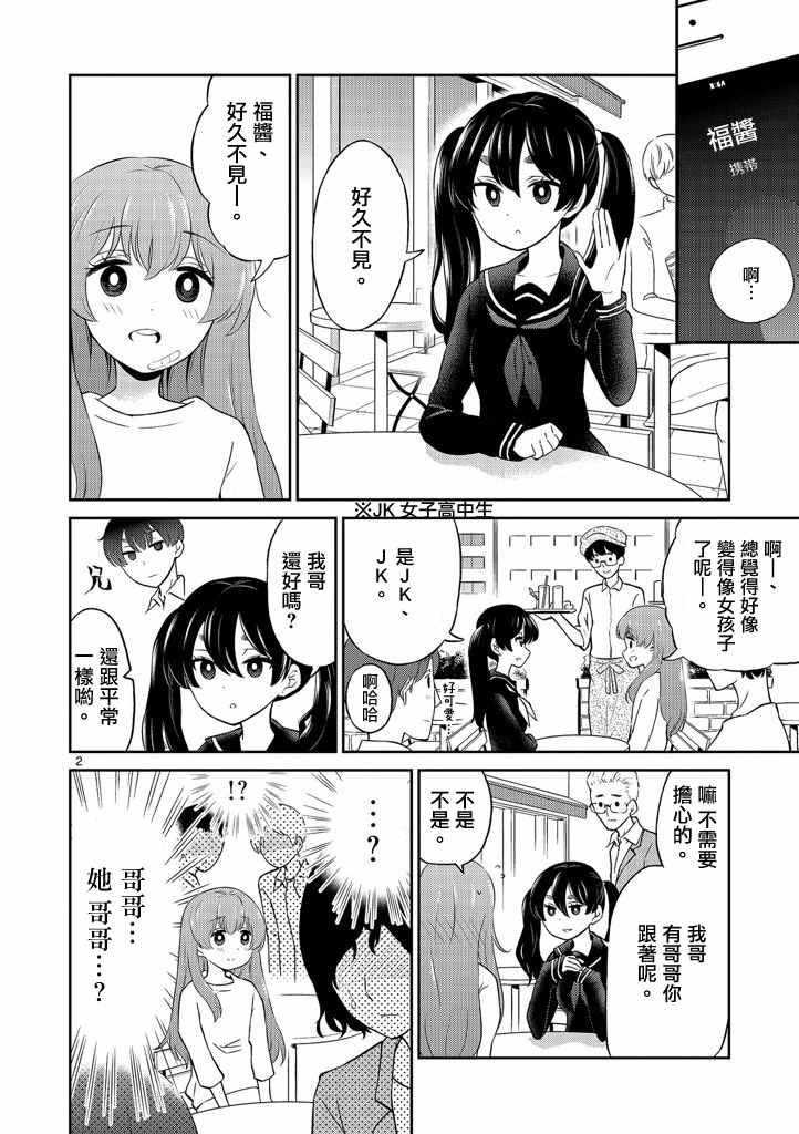 我的老婆是伪娘漫画,第5话2图