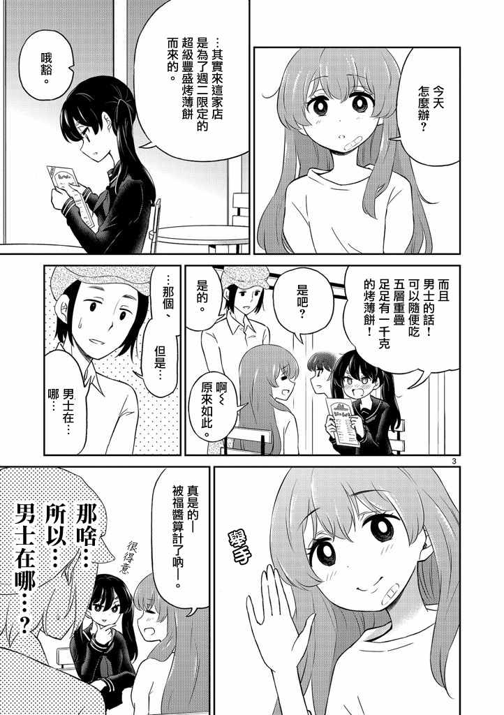 我的老婆是伪娘漫画,第5话3图