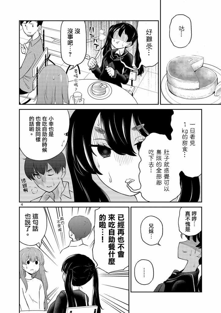 我的老婆是伪娘漫画,第5话4图