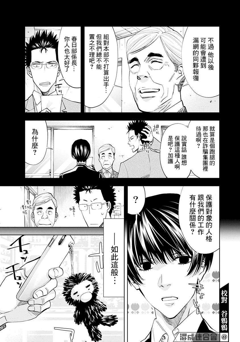 红名单～警视厅组对三课PO～漫画,第4话2图