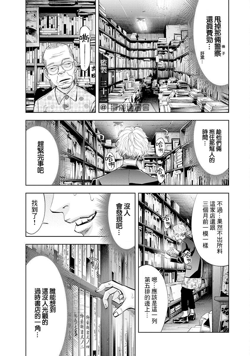 红名单～警视厅组对三课PO～漫画,第4话4图