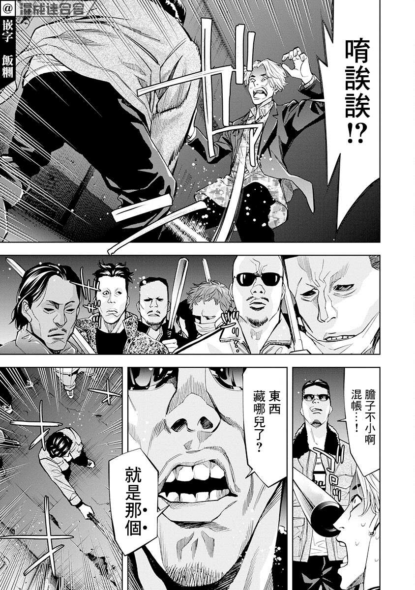 红名单～警视厅组对三课PO～漫画,第4话5图