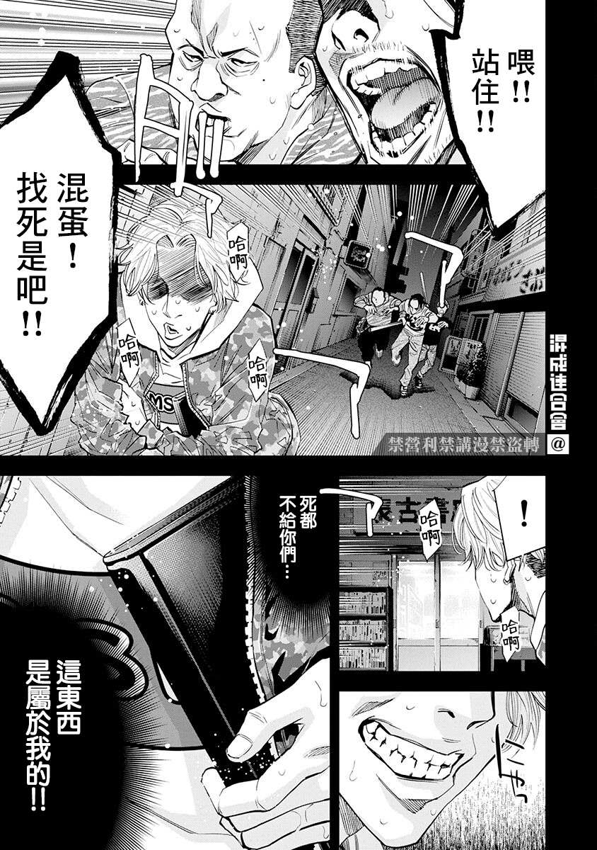 红名单～警视厅组对三课PO～漫画,第4话1图